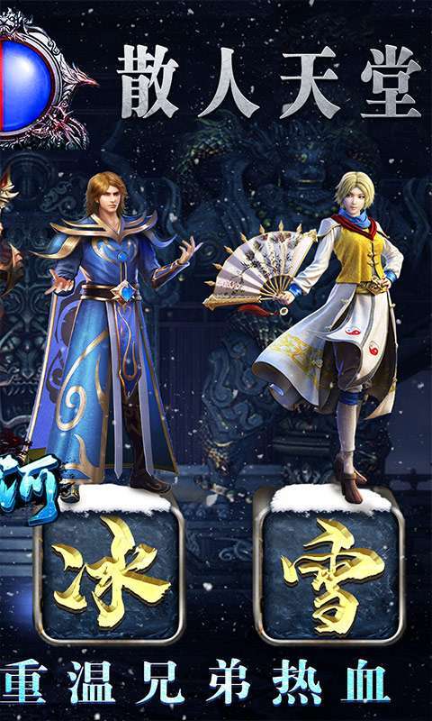 山河(新冰雪神器)1