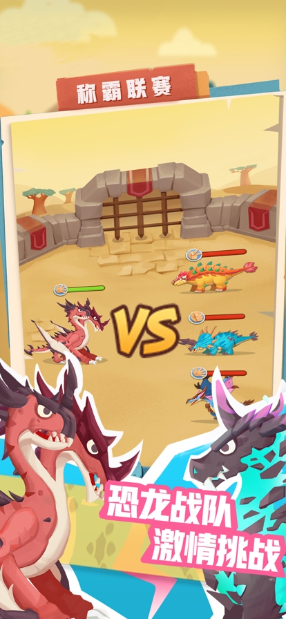 梦幻恐龙园ios版2