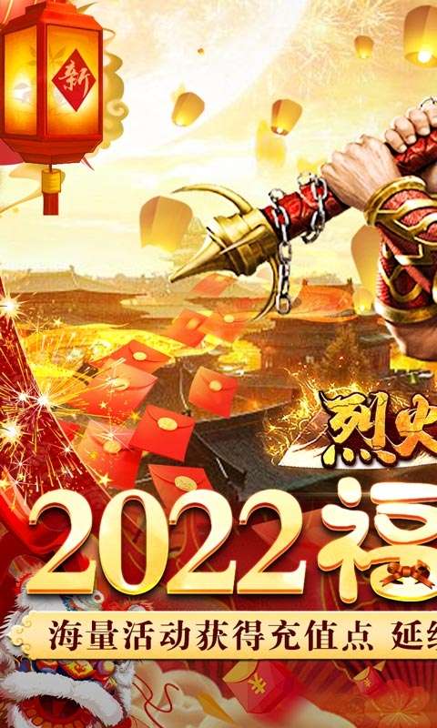 烈火之刃(赤血红包版)0