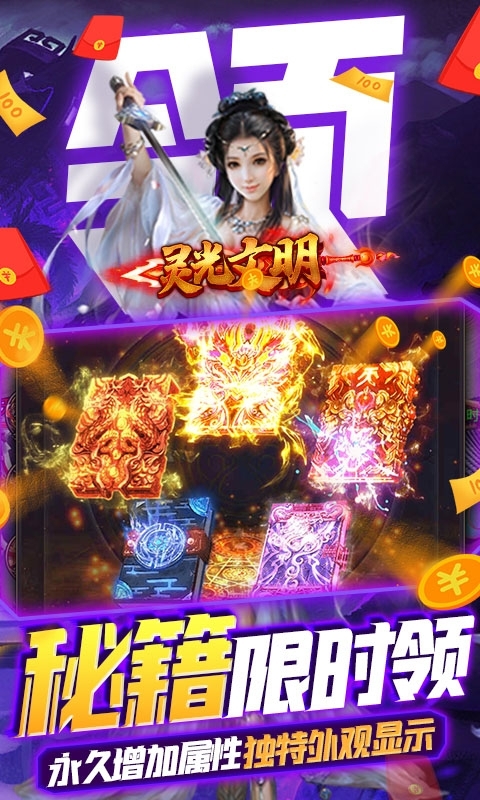 灵光文明(永久武尊令)4