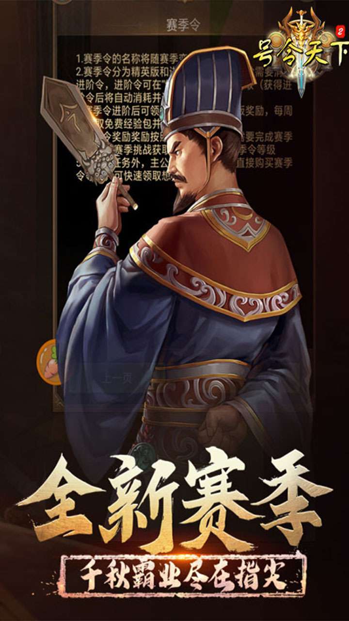 号令天下2(策略三国)4