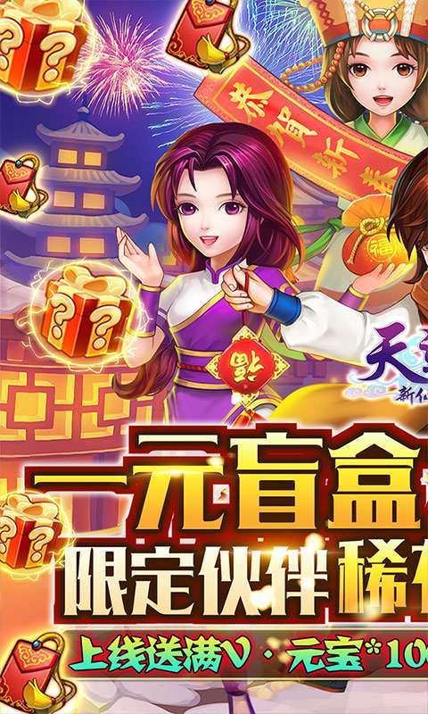 天道-1元商城版0