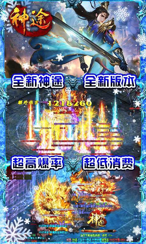 神途-冰雪30W充（删档内测）2