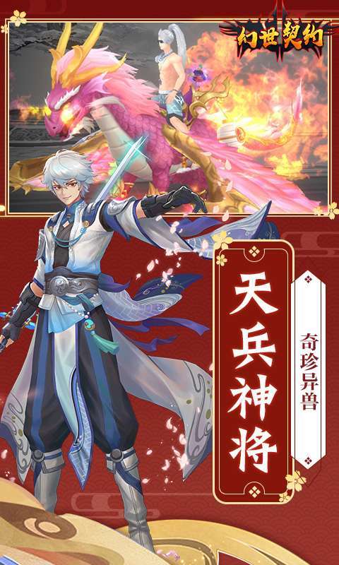 幻世契约(2022特邀版)0