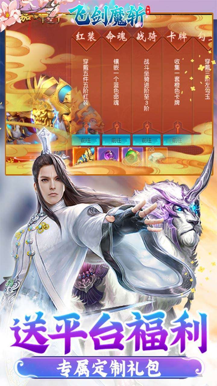 飞剑魔斩(送20倍真充)3