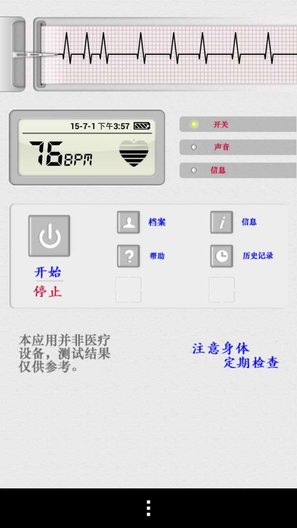 测心率仪1