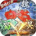 国战来了（无限送充值）