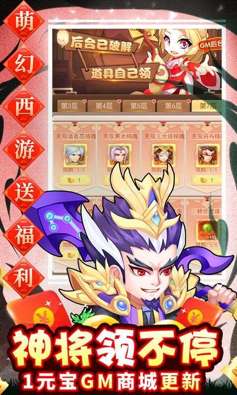 萌幻西游-免费直购3