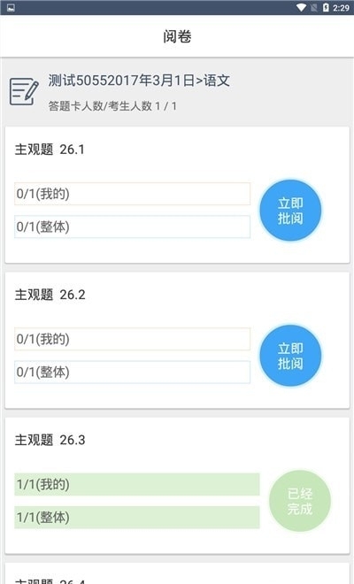 河北云阅卷平台0