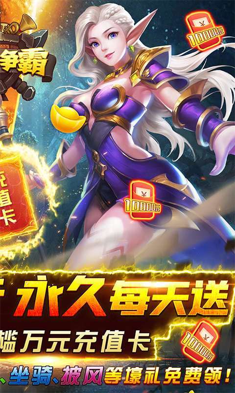 部落争霸(无限送千充)1