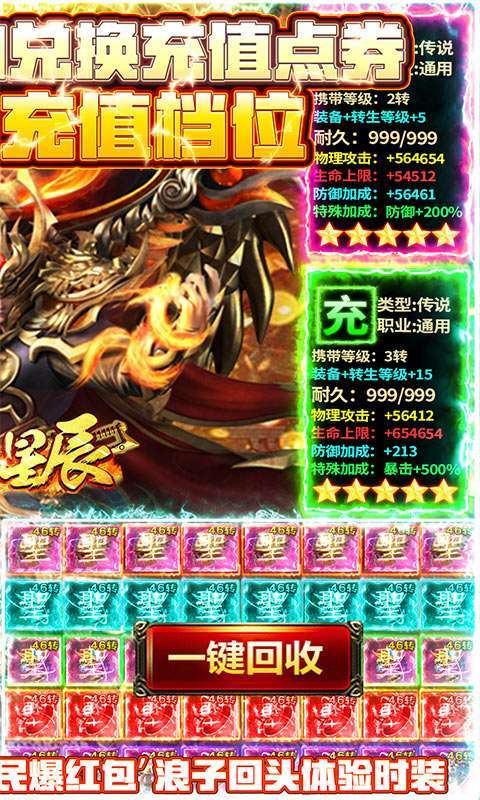 烈火星辰-打金送充版1