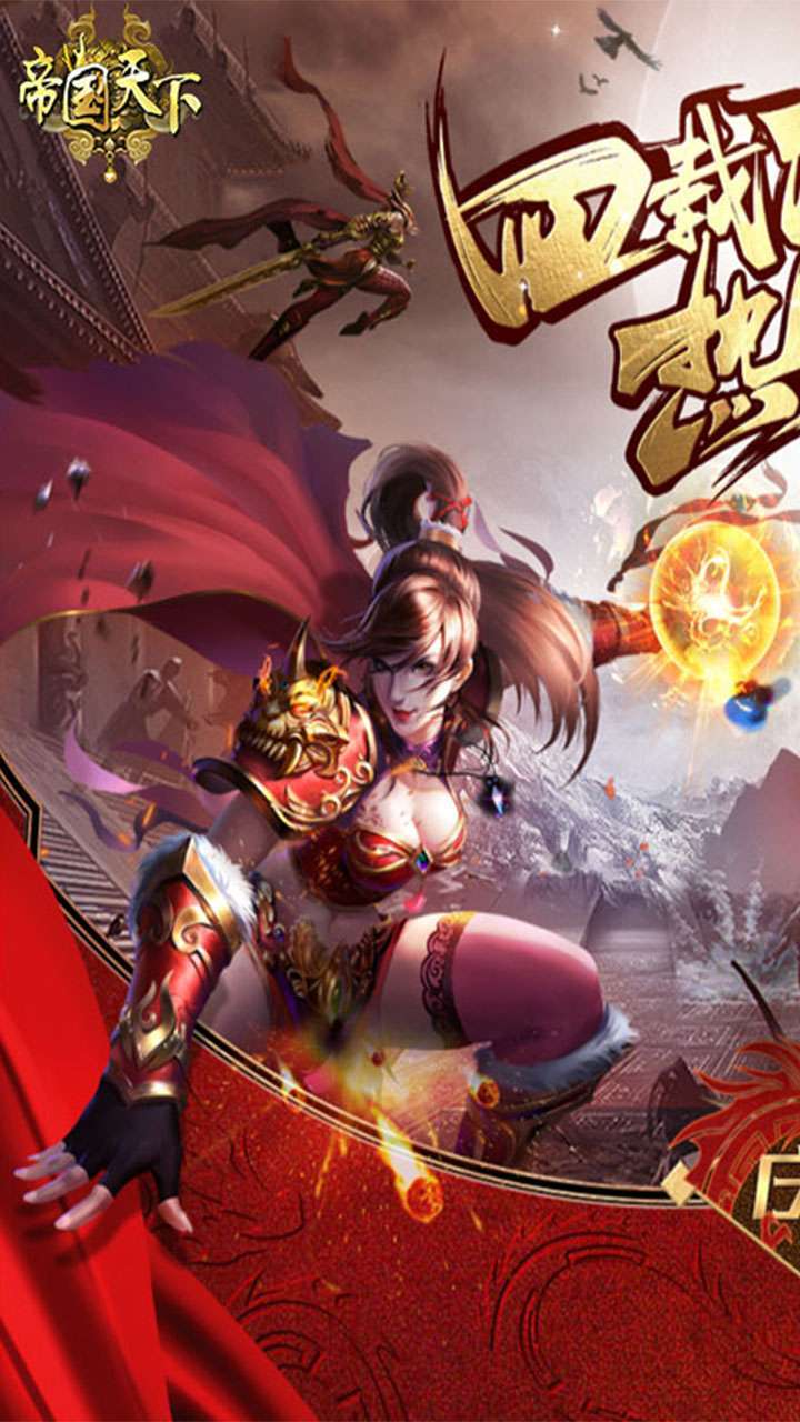 帝国天下(狂战沙城)4