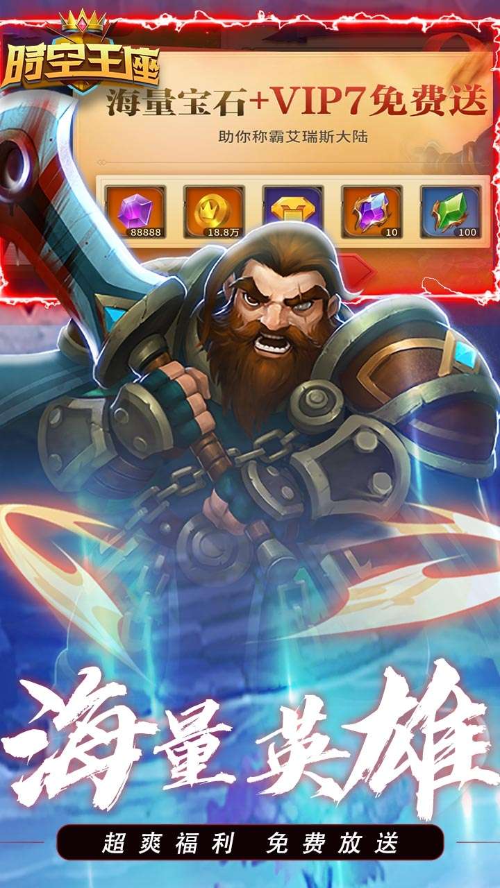 时空王座(BT送百抽万宝)2