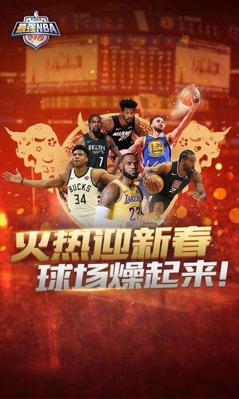 最强NBA约基奇2
