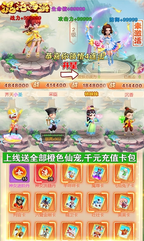 混沌西游-送全橙宠千充1