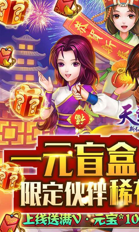 天道(新仙剑一元商城版)0