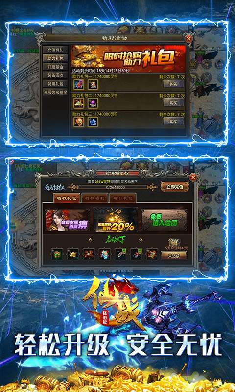 仙战怀旧版(刀刀无限爆)3