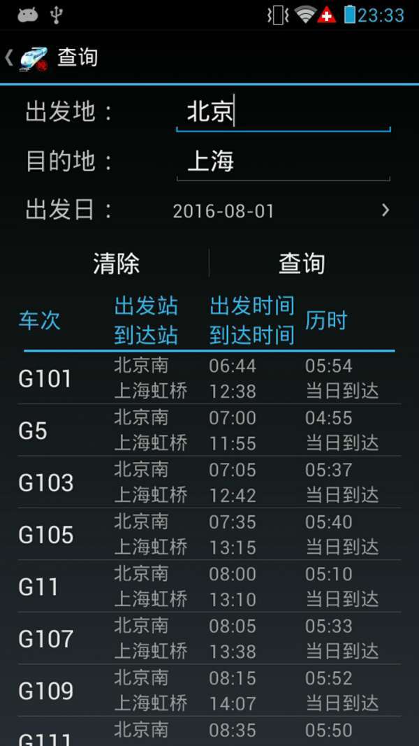 火车晚点信息查询1