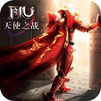 天使之战ios版