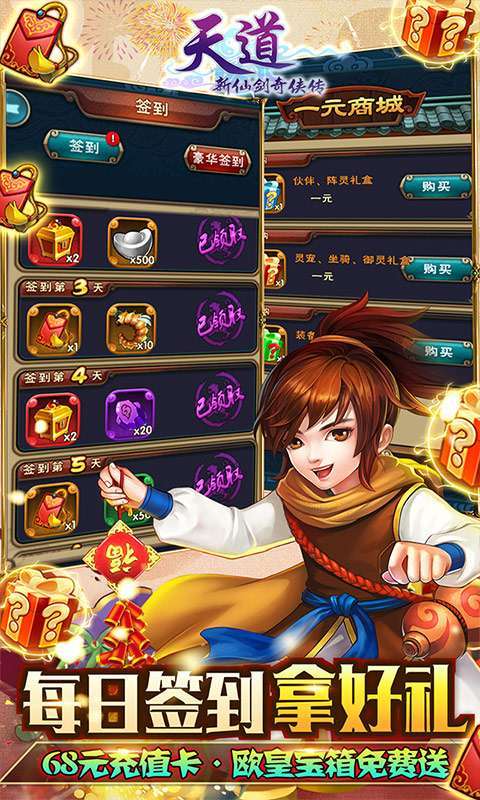 天道-1元商城版2