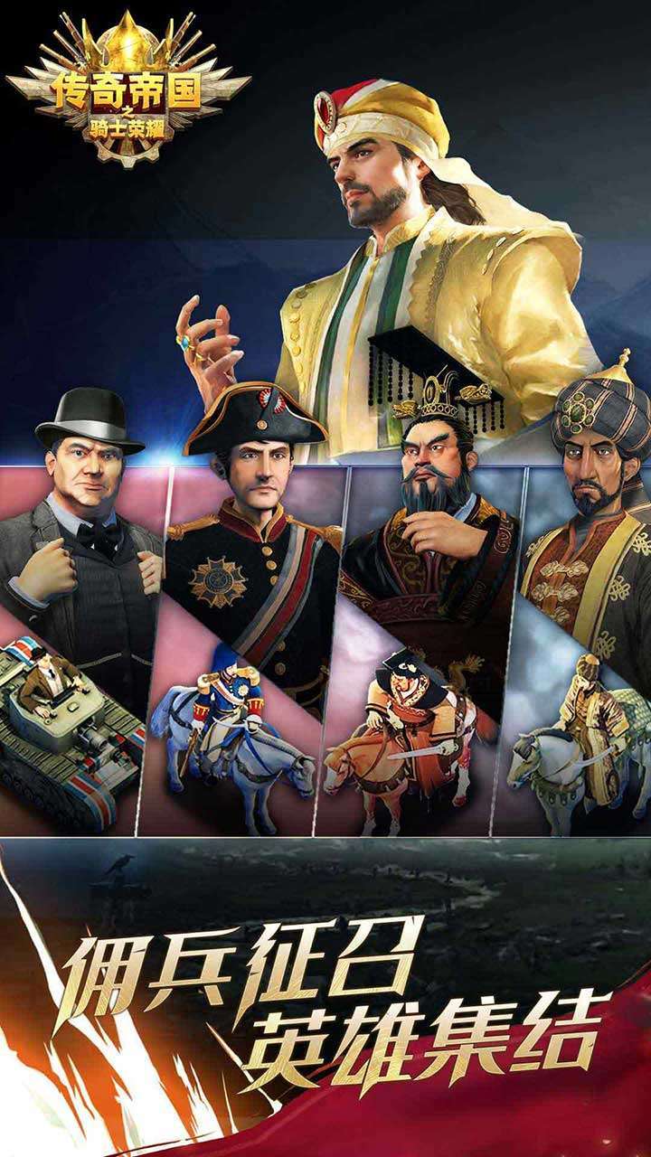传奇帝国之骑士荣耀2