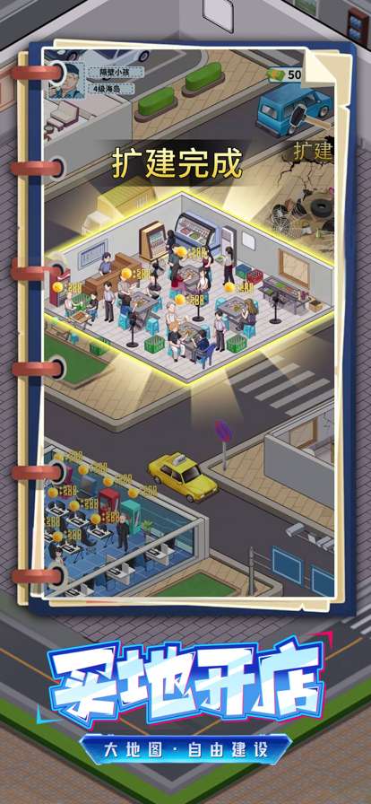 创业模拟器ios版2