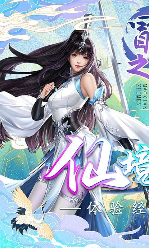 冒险之门(仙境奇缘)0