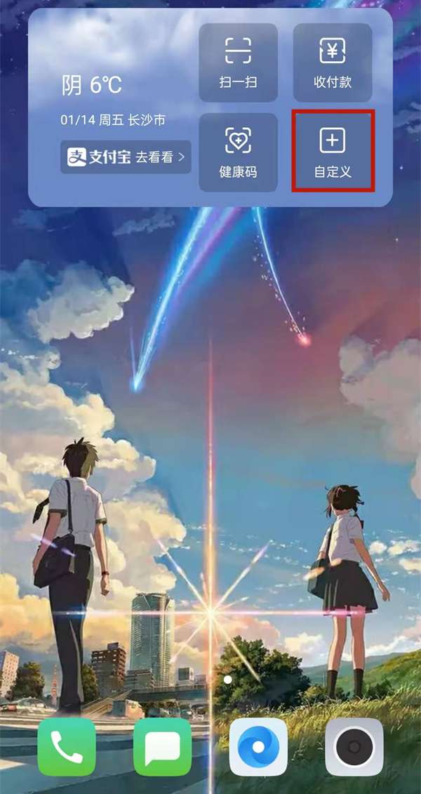 支付宝怎样更改桌面小组件样式背景