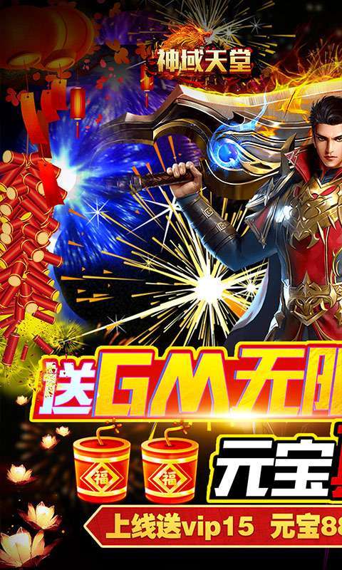 神域天堂-GM刷充指令0