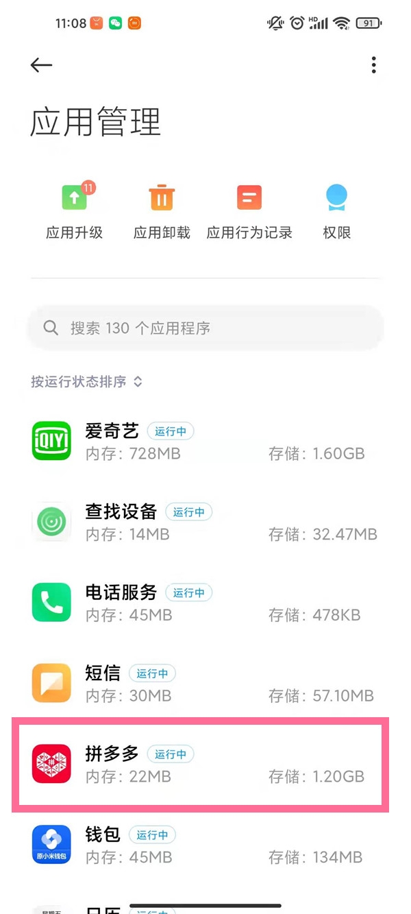 拼多多怎样屏蔽弹窗消息
