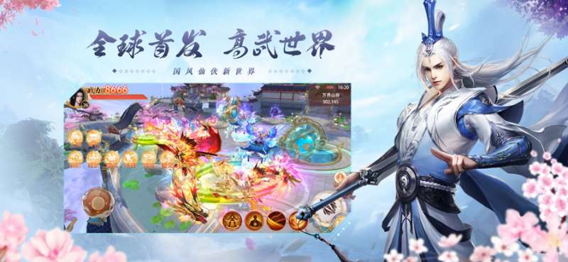 仙武绝巅ios版1