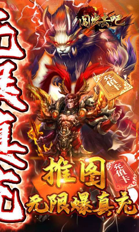 闯出去吧-真三国连斩1