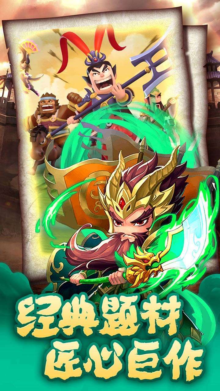 小小三国志(神将关羽助力)4