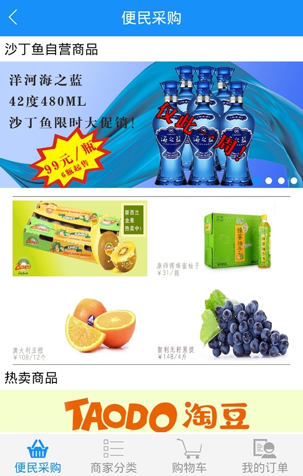 沙丁鱼智慧社区1