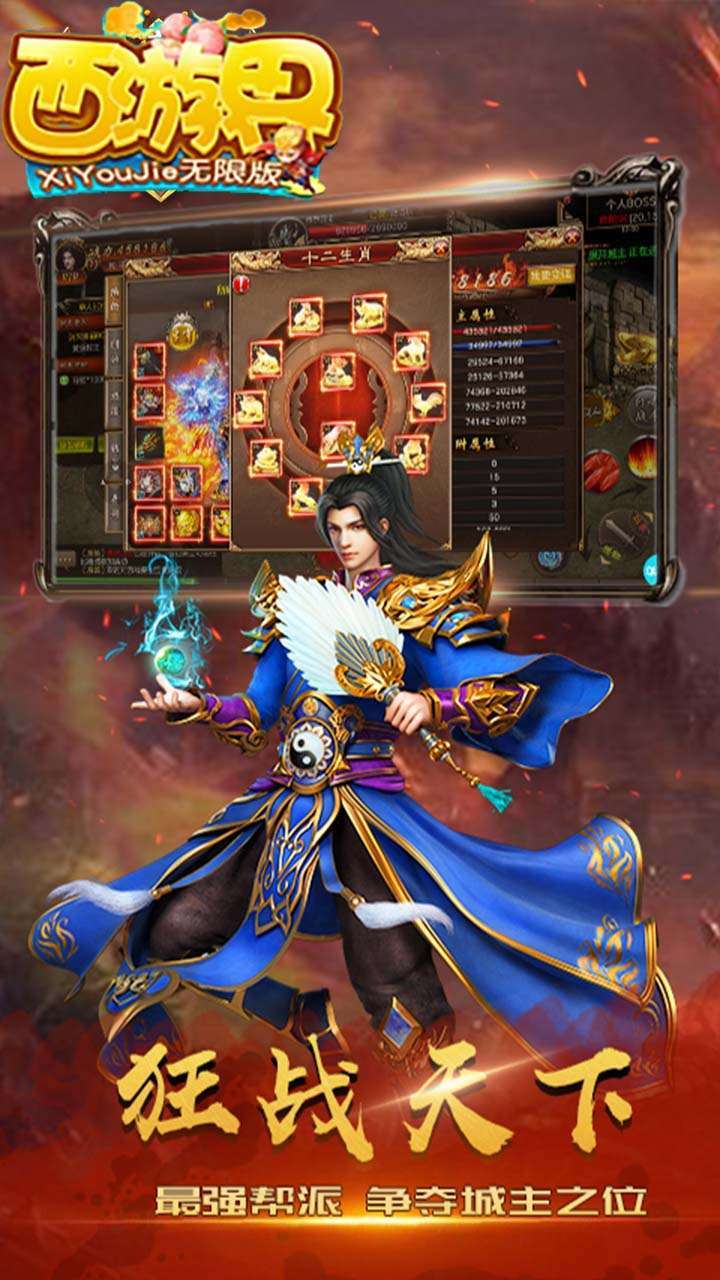 西游界(高爆福利版)0