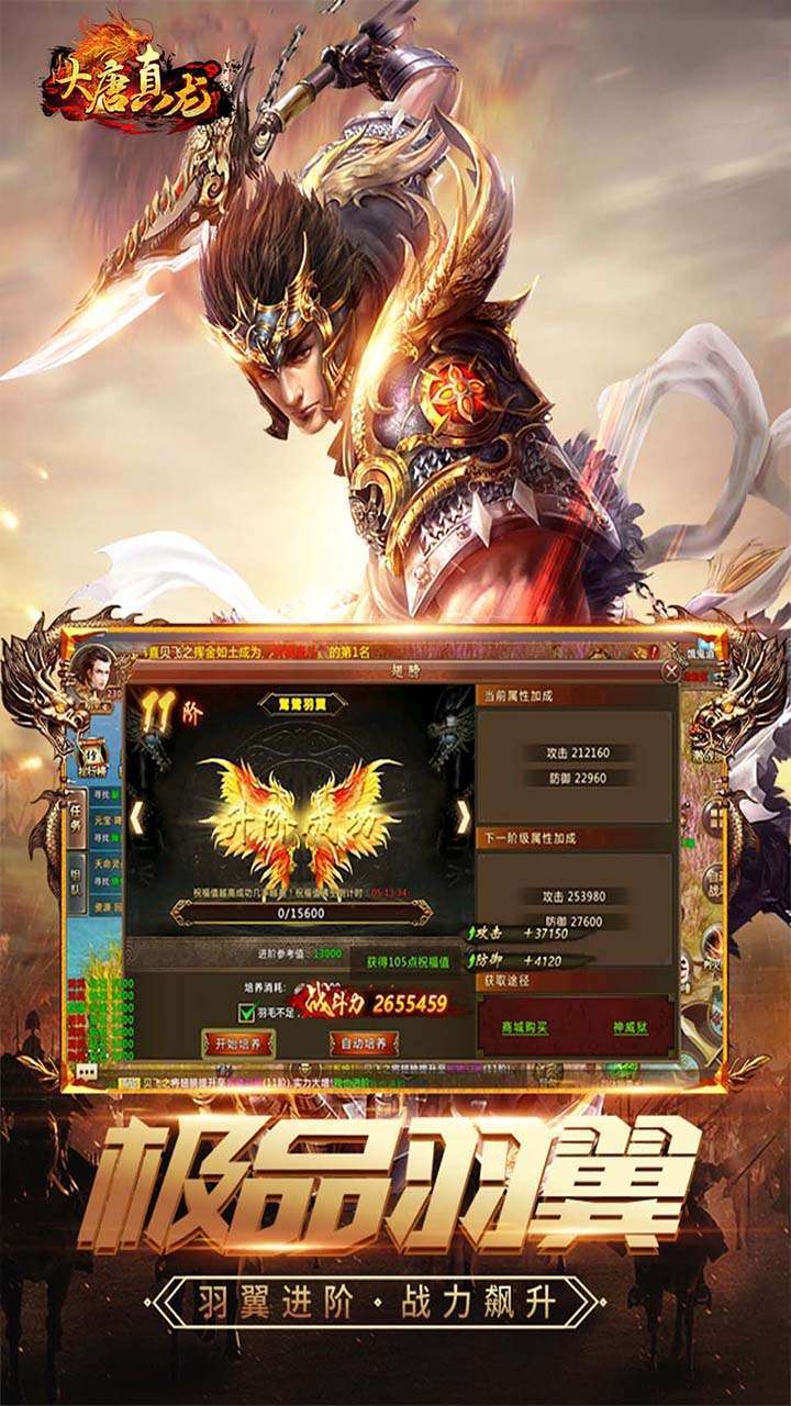 大唐真龙(跨服打金)-BT2