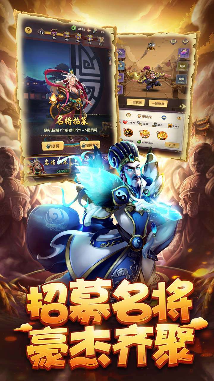 小小三国(零氪送神将)1