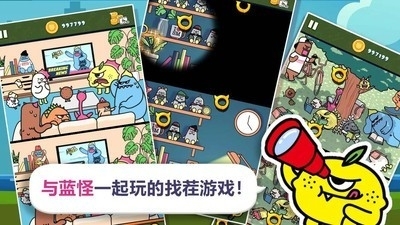 蓝怪找茬1