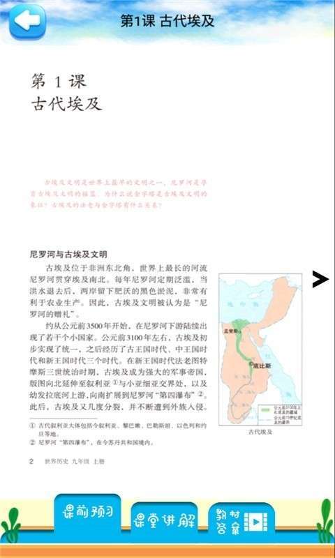 九年级上册历史解读2