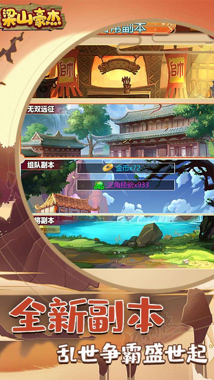 梁山豪杰(战功6666)-BT1