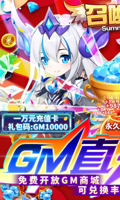 召唤师(GM直充神器)0