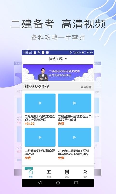 二建建筑工程视频0