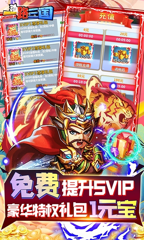 一路三国(送金将万充)4