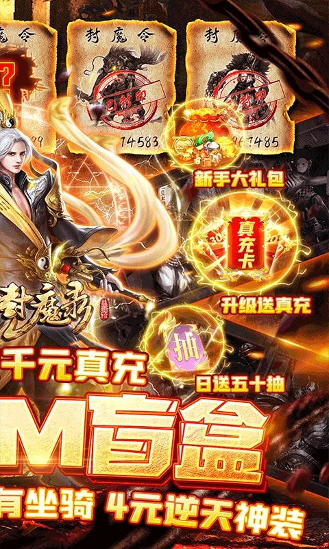 太古封魔录(零氪GM盲盒)1