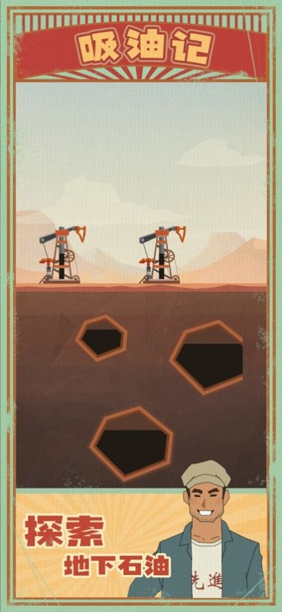 吸油记免费下载安装0