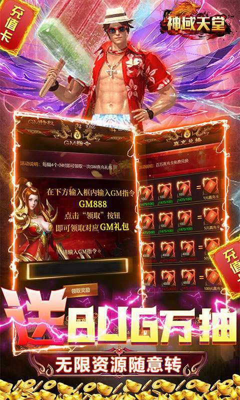 神域天堂-GM刷充指令4