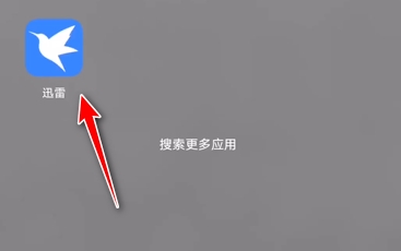 迅雷网速怎么查看-迅雷查看网速的方法