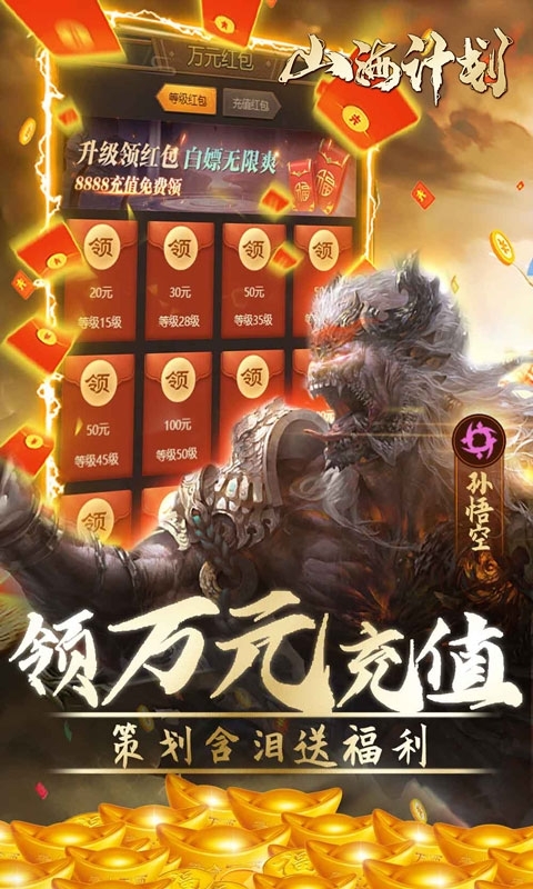 山海计划-寻宝无限充值0