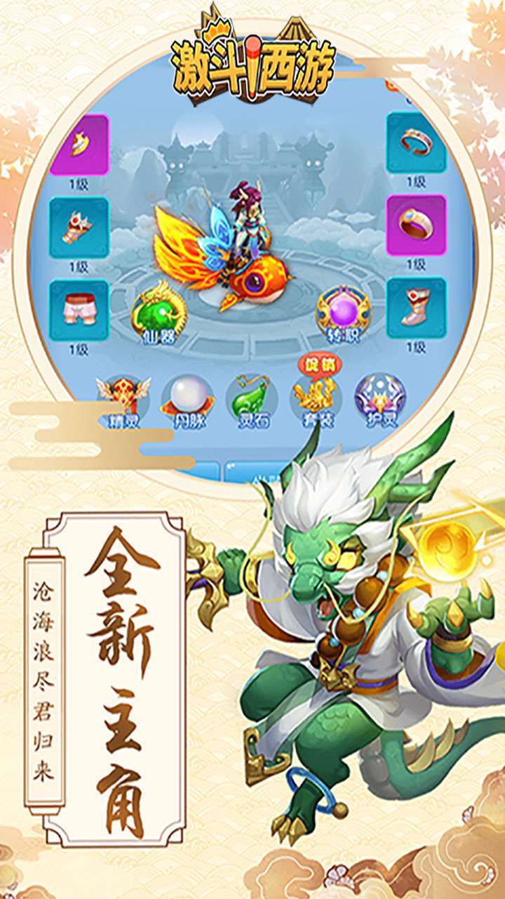 激斗西游(重做版)3