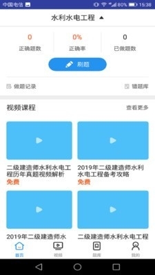 二建水利水电考试1